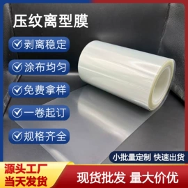 离型膜;保护膜;离型纸