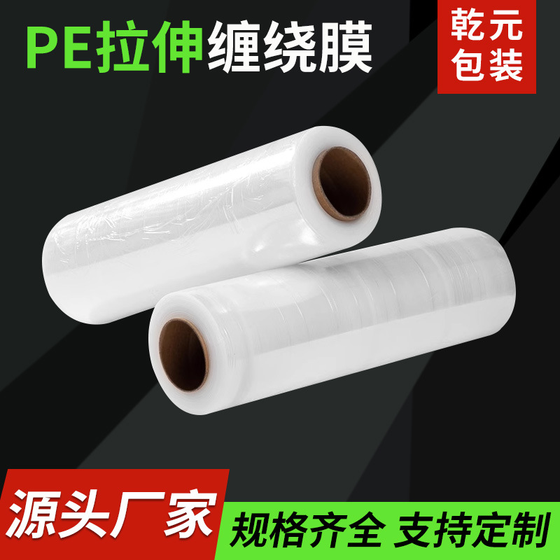 厂家供应大卷拉伸膜包装工业保鲜膜批发大量自粘保护膜搬家缠绕膜