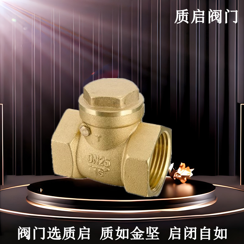 泉州质启H14W-16T全铜卧式平式丝口止回阀单向阀止逆阀水泵止回阀
