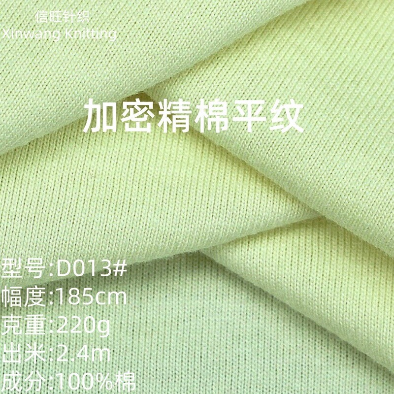 220g Encrypted Fine Cotton Plain Weave Sweatshirt Fabric 21S Thickened Pure Cotton Knitted Fabric All-Cotton Short-Sleeve and Long-Sleeve T-Shirt Fabric