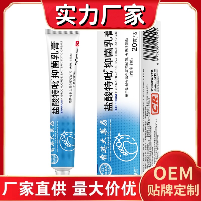 [Source Factory] Terbinafine Hydrochloride Antibacterial Cream Athlete's Foot Ointment Blisters and Peeling Spot Dropshipping