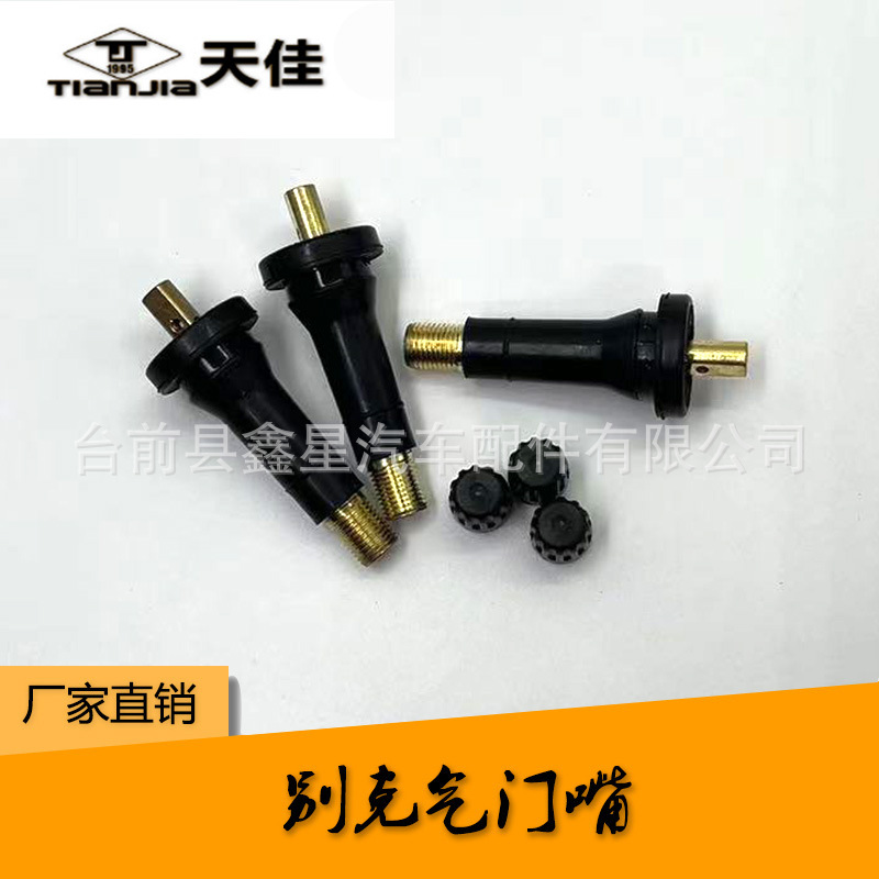 胎压监测橡胶别克气门嘴君越君威美系车嘴真空嘴帽TPMS-03专用嘴