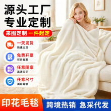 亚马逊热销办公室午睡毯毯子定制厂家一件起定印花法兰绒毛毯定制