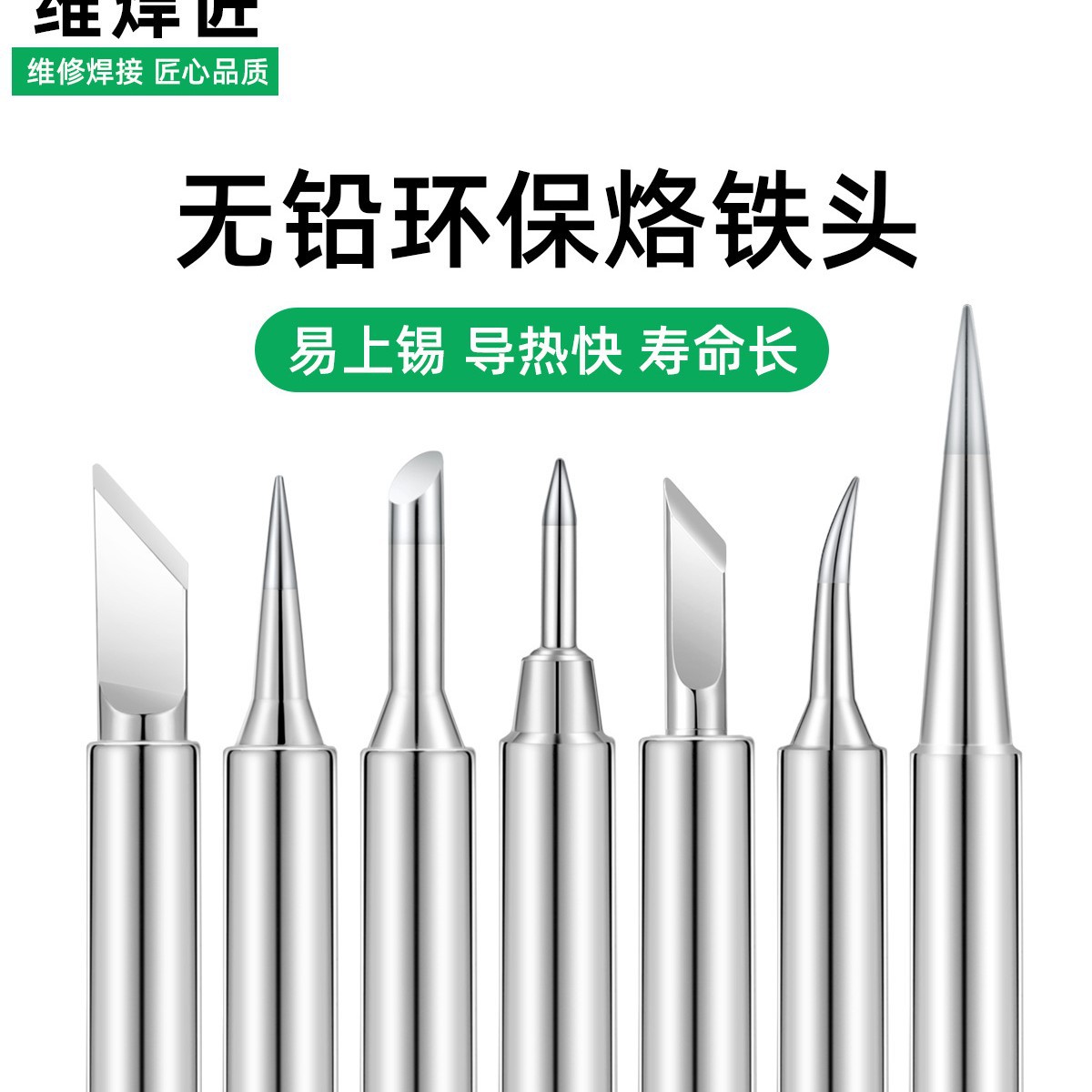 维焊匠936烙铁头恒温电焊台900M通用型无铅焊咀特尖小刀头马蹄头