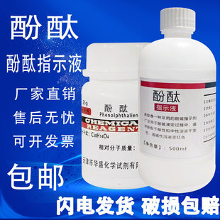 ��ָ̪ʾ�����|���Wԇ���̌W�����AR��������̪��Һ��̪25g��ĩ
