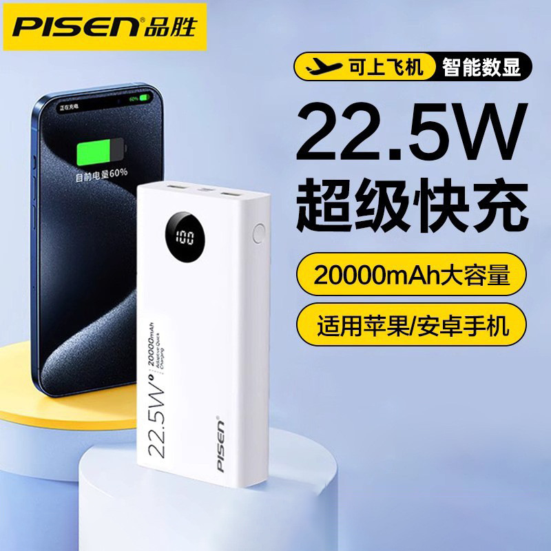 Pinsheng 20000 mA charging treasure PD22.5W super fast charging portable large capacity mobile power gift printing