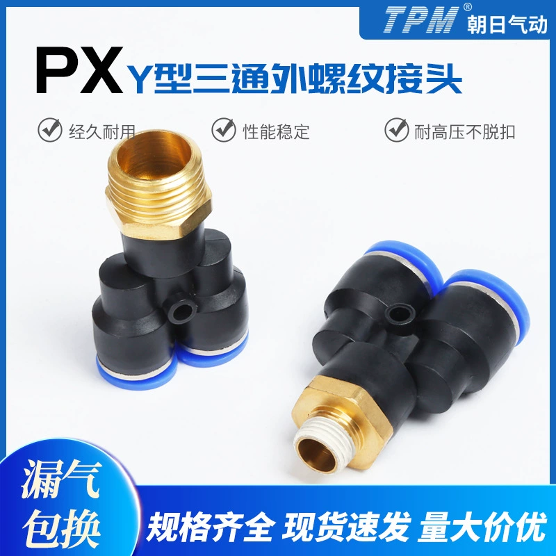 TPM Asahi пневматический быстроразъемный разъем PX внешняя резьба Y-типа трехходовой воздушный компрессор воздушный насос пневматический быстроразъемный разъем