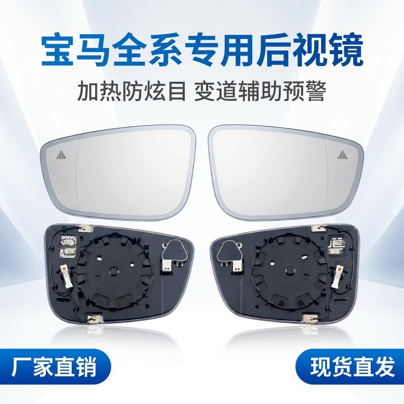 Suitable for Bmw 3 Series 5 Series 7 Series G20G28G30G38G12 Heated Anti-Glare Blind Spot Rearview Mirror Lens