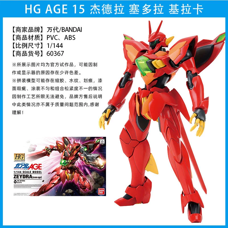 Bandai сборочная модель HG AGE123 FX Пират Белый Волк Магнум Еагтес Гута Гандам