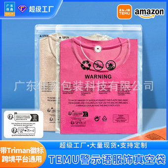 现货temu包装袋五国警示语透明pe服装拉链袋外套衣服密封真空袋