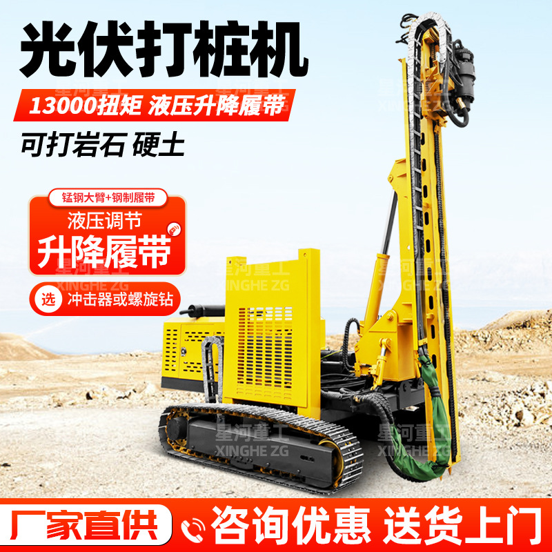 Piladora fotovoltaica con capacidad de elevación de patas altas y bajas, excavadora de taludes, máquina perforadora, excavadora de taludes sobre orugas, hidráulica.