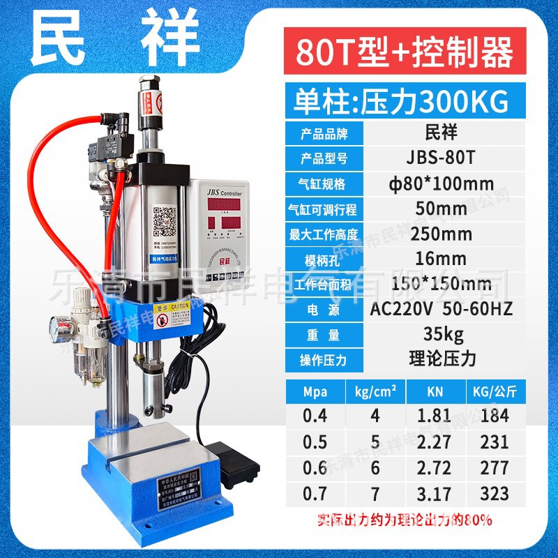 80TS 300kg foot control type controller