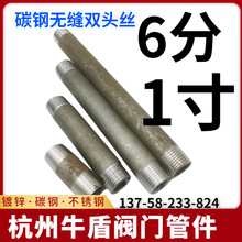 碳钢无缝双头丝6分1寸加长对丝DN20 25加长焊接管外丝延长管直接