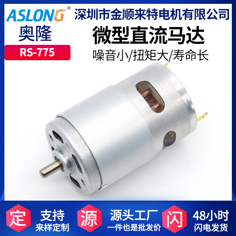 RS-775