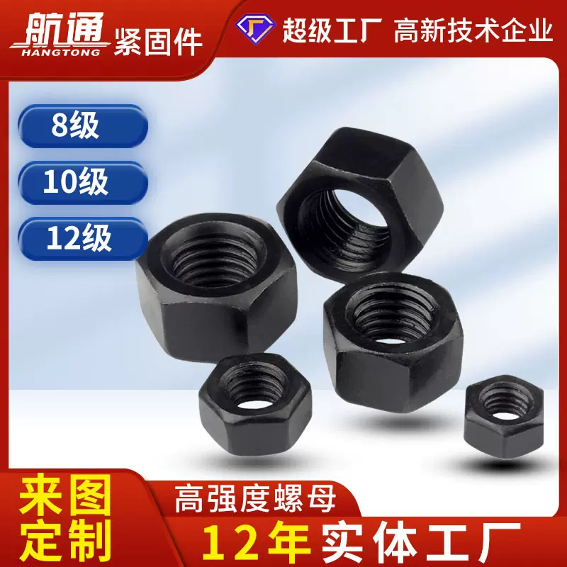 厂家GB/6170国标高强度六角螺母8级10级12级六角碳钢发黑螺帽螺母