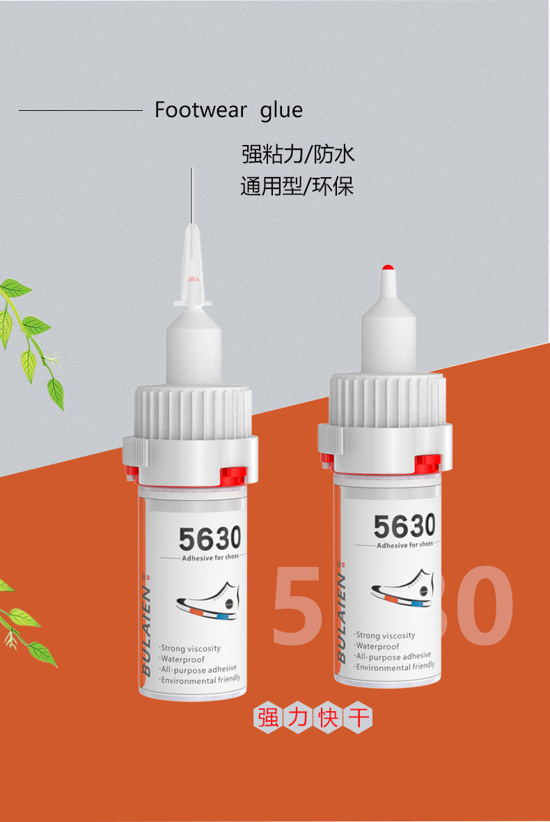 5630强力补鞋胶20ML_03
