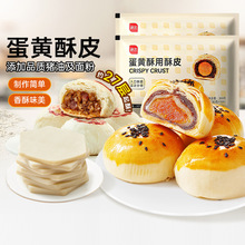 展艺蛋黄酥用酥皮50片批发千层酥皮半成品商用鲜肉月饼烘焙原料