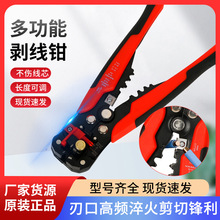 专业级电工专用压接剪切剥线三合一多功能剥线钳