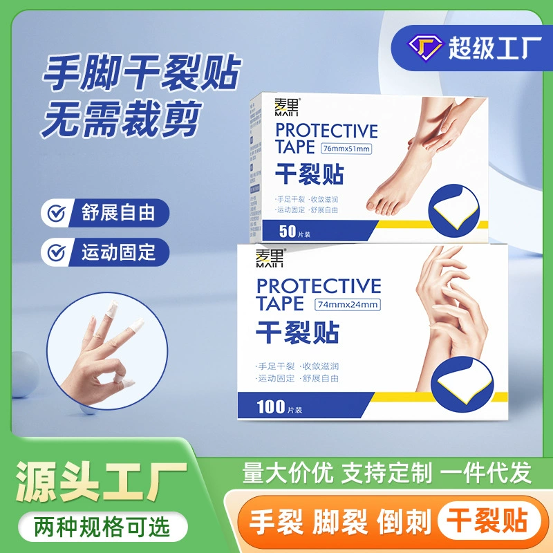 Клейкая лента для рук и ног Трещины для рук и ног Клейкая лента для трещин кожи портативная конвергенция высококлейкая износостойкая пятка оптовая продажа с фабрики