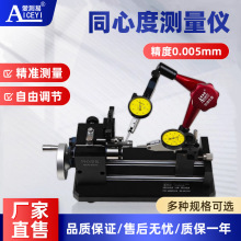 同心度测量仪C10偏摆测试仪轴类零件检测0.005mm同心度测量仪定制