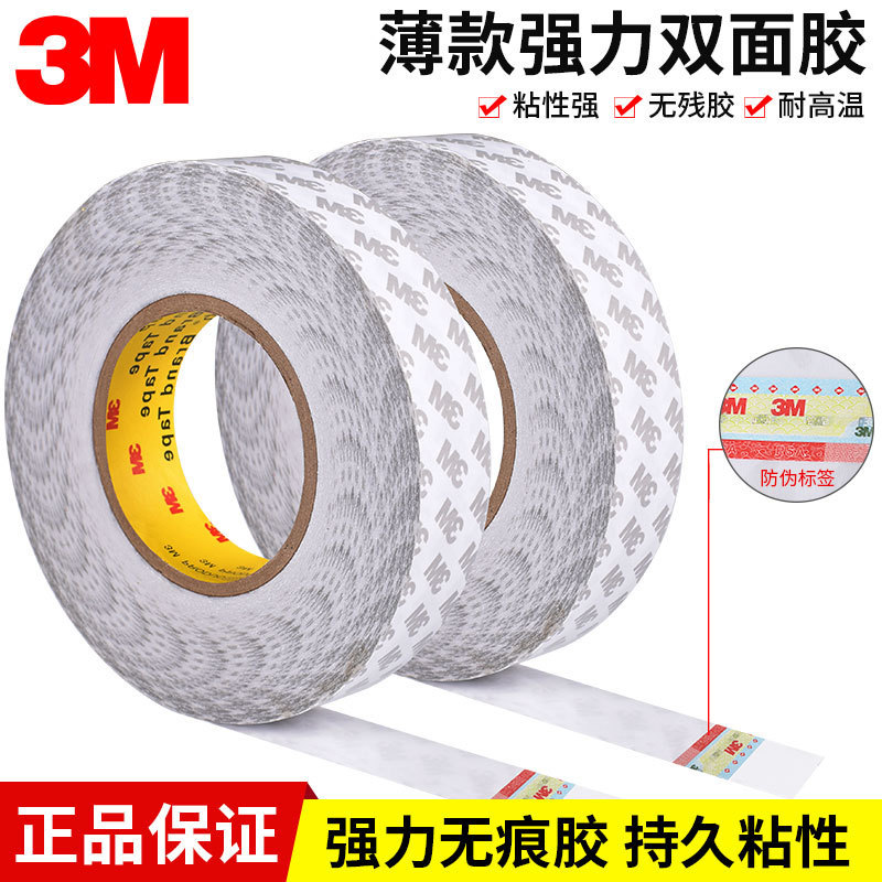 3M55230H双面胶模切冲型耐高温强力超薄无纺布双面胶黑色遮光电子