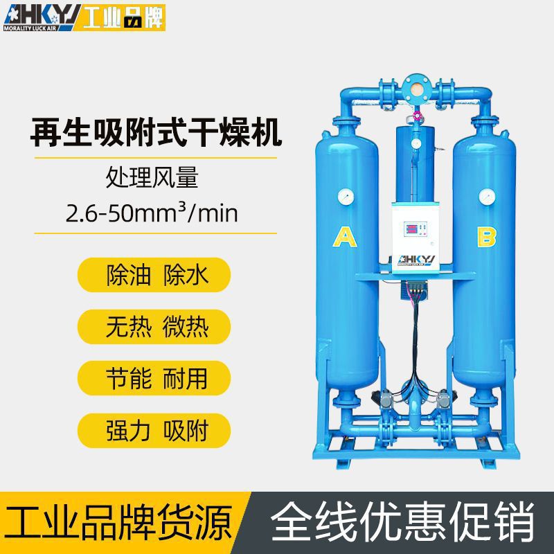 高压零气损压缩热吸干机无热微热再生吸附式干燥机高效除水过滤