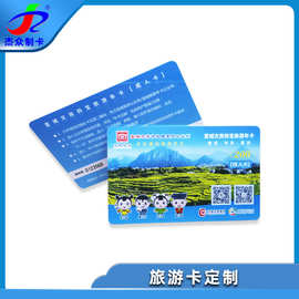 PVC旅游卡一卡通制作 全国旅游年卡印刷塑料宣传卡生产定制供应商