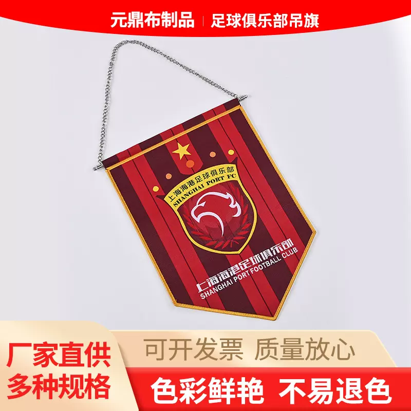 流动红旗学校班级球队旗帜定 制世界杯足球俱乐部交换旗锦旗挂旗