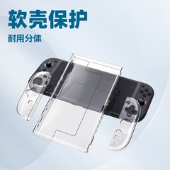 Switch2ゲーム本体セパレートTPU保護ケースswitch2ゲーム本体透明ソフトケース