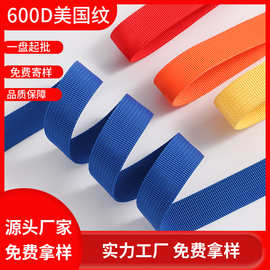 批发PP丙纶600D美国纹织带彩色加厚坑纹1-5CM600D手提背包带辅料