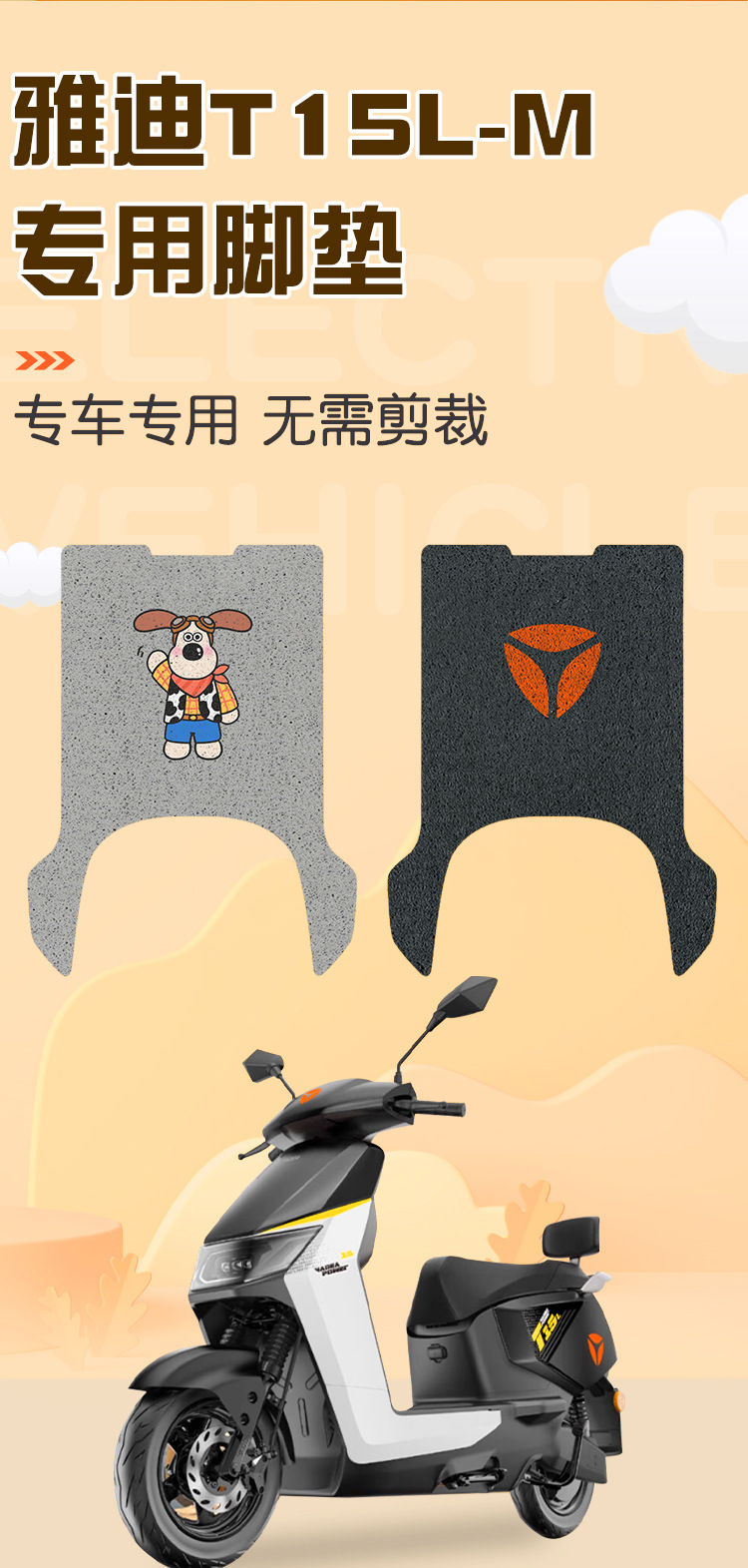 Yadi Guanneng T15L -1 M Battery Electric Vehicle Foot Pad Pedal Pad Modification Accessories Decoration Complete Book Special
