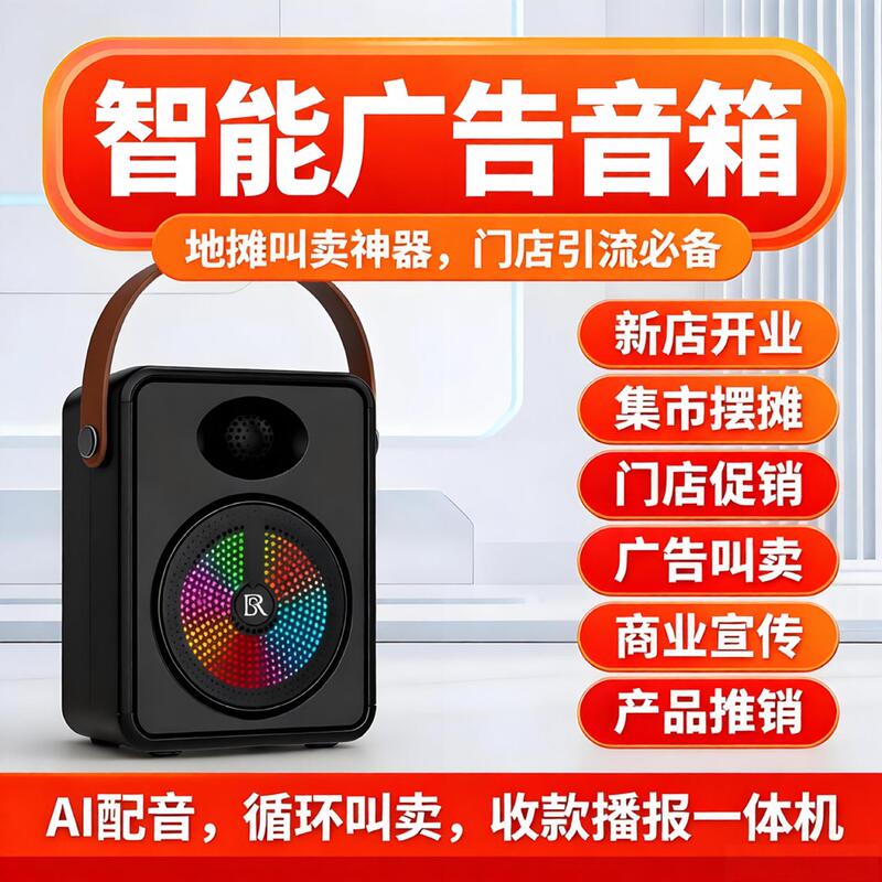 Bluetooth Advertising Speaker for Mobile Phone Production, Advertising Language, Stall Promotion, and Payment Collection Bluetooth Advertising Speaker for Mobile Phone Production, Advertising Language, Stall Promotion, and Payment Collection