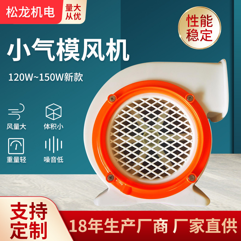 150W拱门卡通广告气模风机， 内置外置两用小气模风机厂家直营