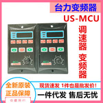 台力US-MCU系列变频器750W单相输入220电机调速变速变频三相220V