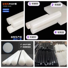 批发白色全新料不偏黄PVDF棒聚偏二氟板耐酸碱pvdf棒材钢氟龙板