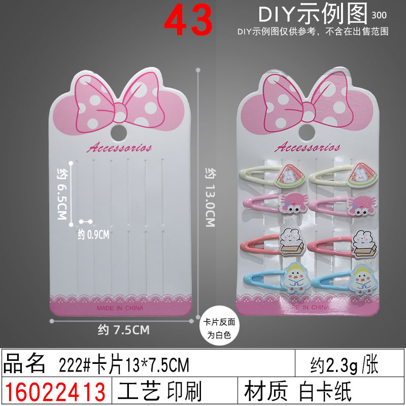 16022413#222#卡片13×7.5CM