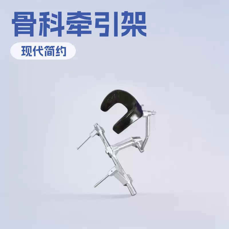 厂家直销新型医院商用骨科手术牵引架落地式腿部辅助设备