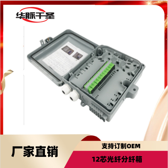 12芯室内外光纤分线盒 镀锌钢板分纤箱 光缆配线箱 16芯分光箱子