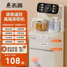 志高饮水机家用茶吧机智能语音立式下置桶高端全自动防溢水防干烧