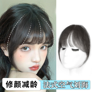Wig Xiaochan's Natural Summer Internet Celebrity French Air Bangs Wig for Women Forehead Wig Bangs Piece