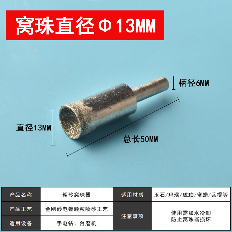 13mm coarse sand (inner diameter 11mm)