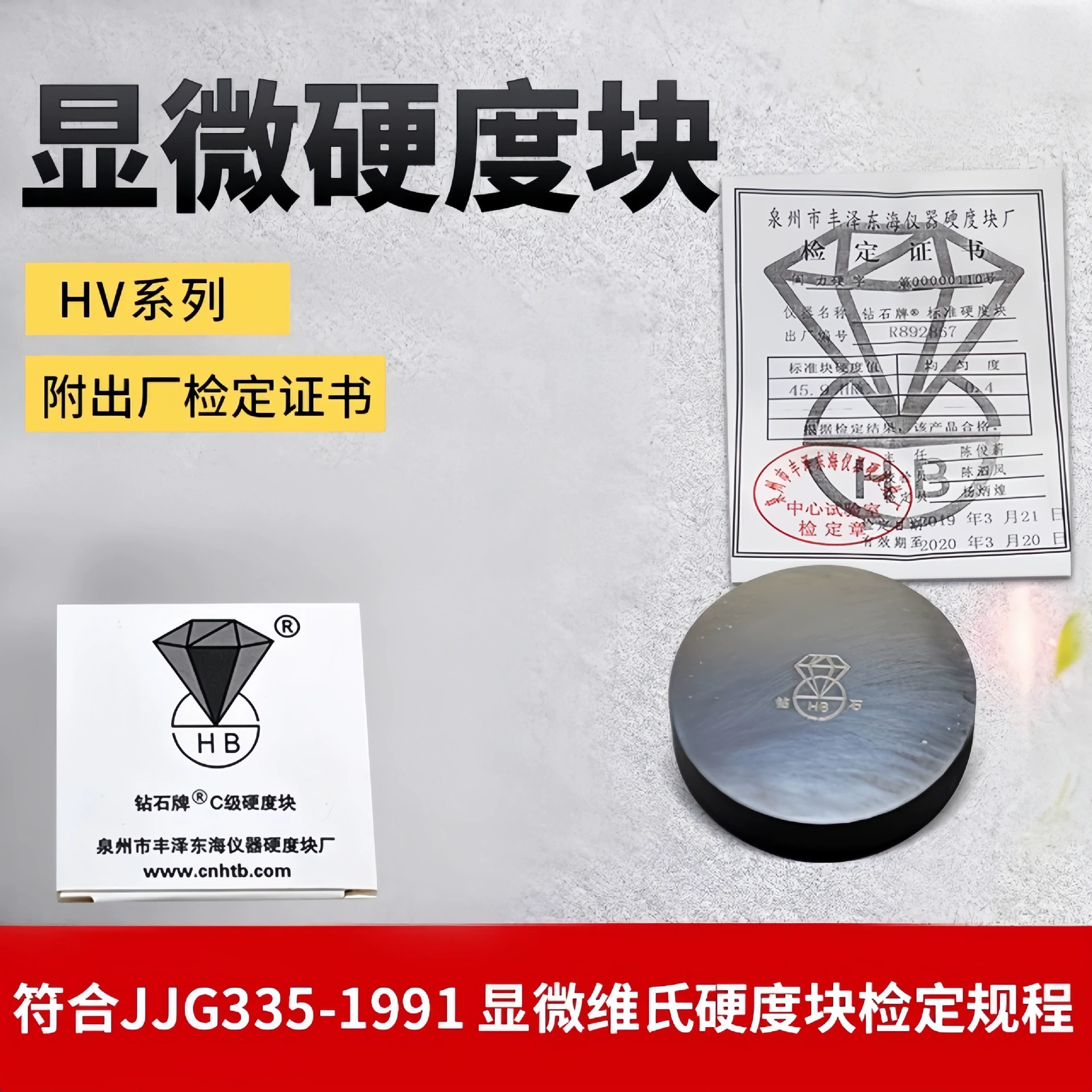 Блок твердомера микро Виккерса серии Diamond HV Стандартный испытательный блок твердомера Калибровочный блок твердомера