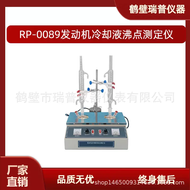 石油分析仪器  发动机冷却液沸点测定仪 石油分析仪器设备
