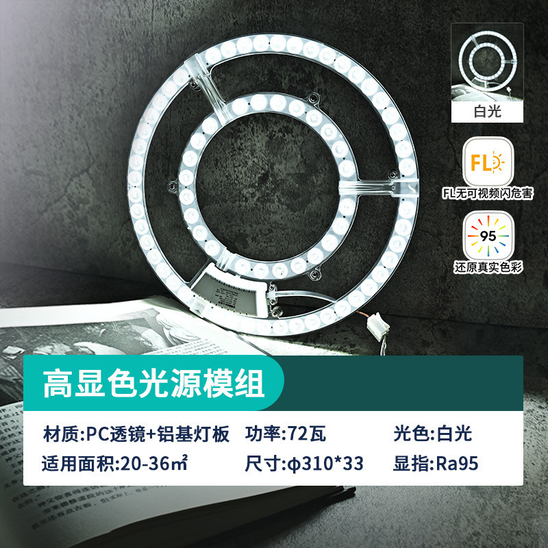 원형 모듈 업그레이드 72W 백색광_기타_기타