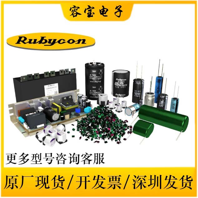 100V100UF YXF 12.5X20 原装新货红宝石Rubycon 高頻低阻电解电容