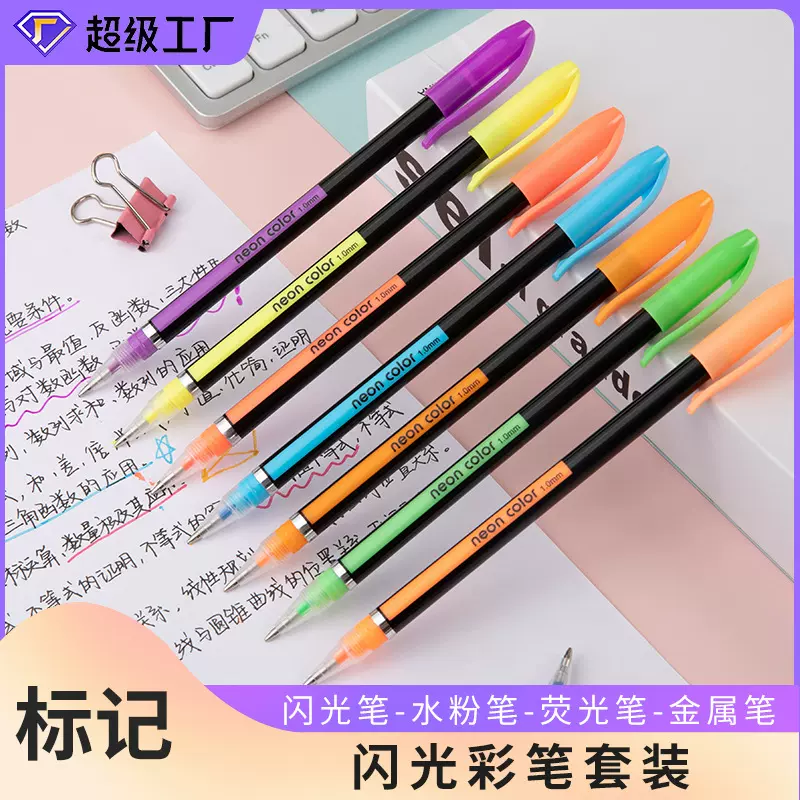 现货批发闪光笔金属笔花边轮廓笔手账笔文具中性笔水彩笔荧光笔