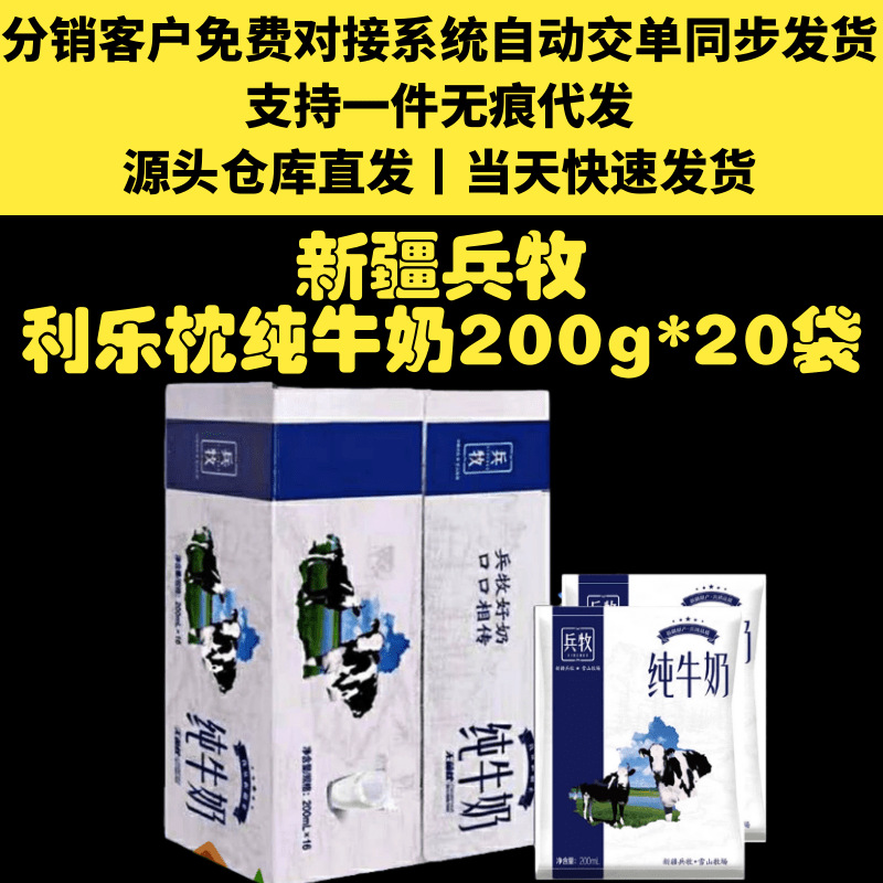 新疆兵牧纯牛奶分销价52.2元可一件代发200g*20袋整箱批发利乐枕