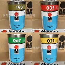 Marabu正品德國瑪萊寶油墨SR系列全型號高端絲印移印塑料金屬油墨