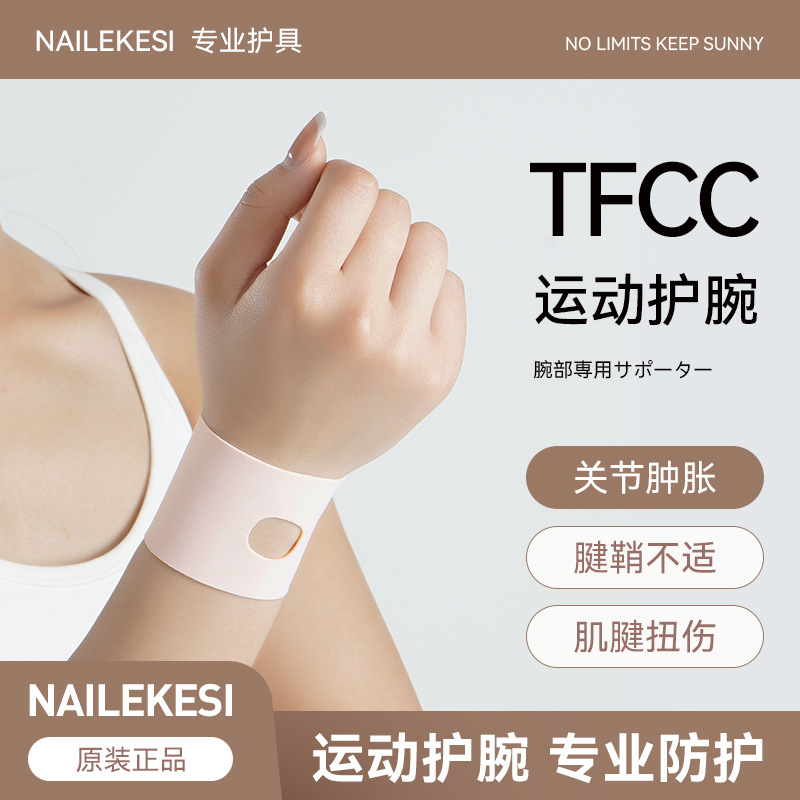Protector de muñeca Tfcc lesión protector de muñeca esguince fatiga de la muñeca de la mujer cubierta de articulaciones deportivas profesionales de verano hombre delgado