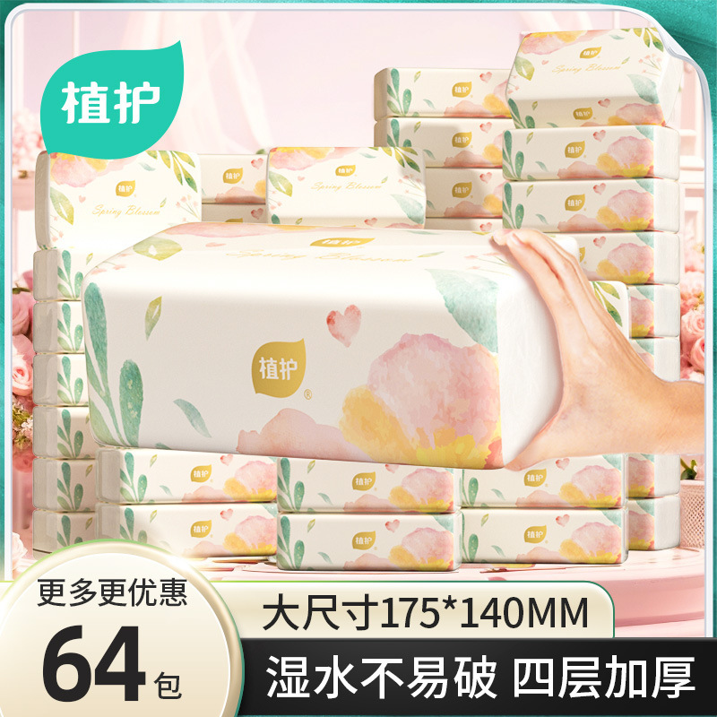 Plant protection 64 large package full box paper four layer thick paper towel high-grade elegant napkin embosed paper towel affordable